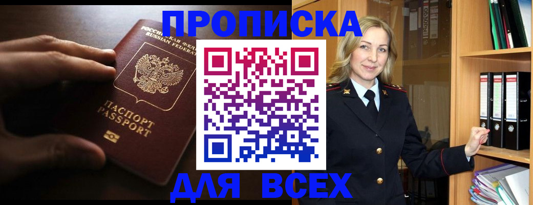 прописка для работы в Кирове