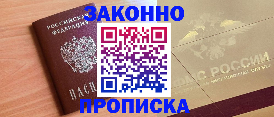 прописка от собственника в Кирове