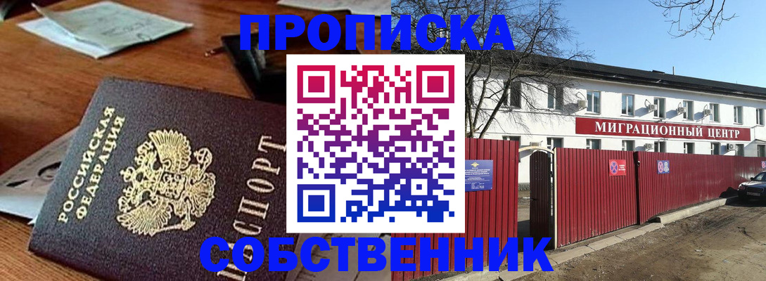 прописка регистрация в Кирове
